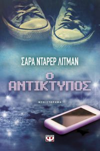 o-antiktipos