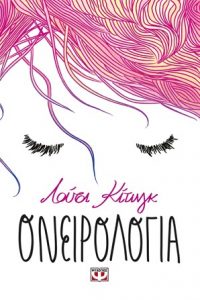 Oneirologia