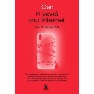Book Cover: iGen Η γενιά του Internet